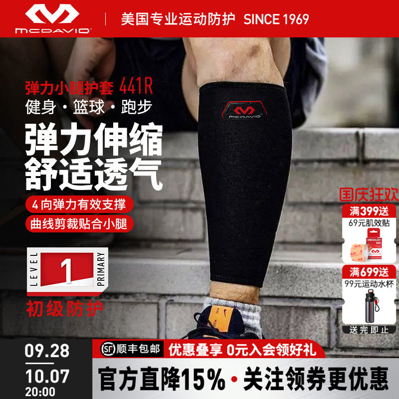 美国迈克达威透气运动护小腿套图片