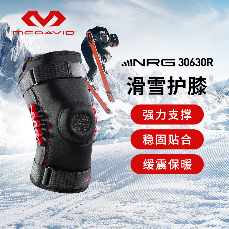 迈克达威专业健身护膝篮球护具