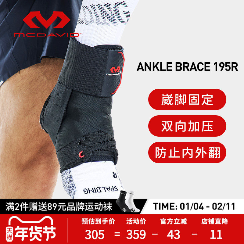 McDavid迈克达威专业运动脚踝防寒护具防护扭伤崴脚关节绑带195