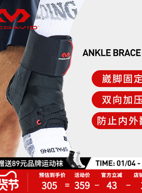 McDavid迈克达威专业运动脚踝防寒护具防护扭伤崴脚关节绑带195