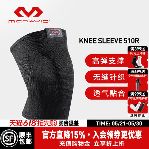 美国迈克达威针织高弹保暖护膝