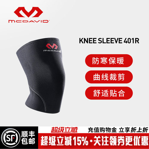 美国迈克达威半月板损伤护膝