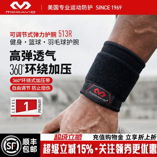 美国迈克达威专业运动护腕医用级