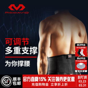 McDavid迈克达威专业运动护腰硬拉力量举支撑辅助束腰健身腰带495
