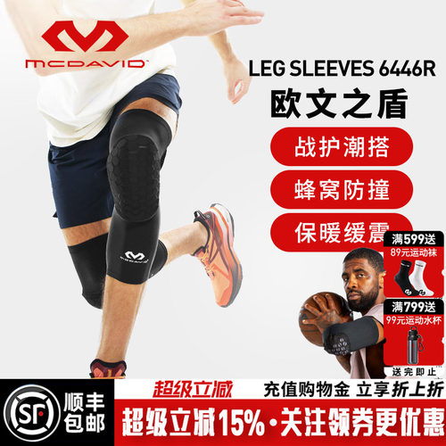 美国迈克达威专业篮球防撞护膝