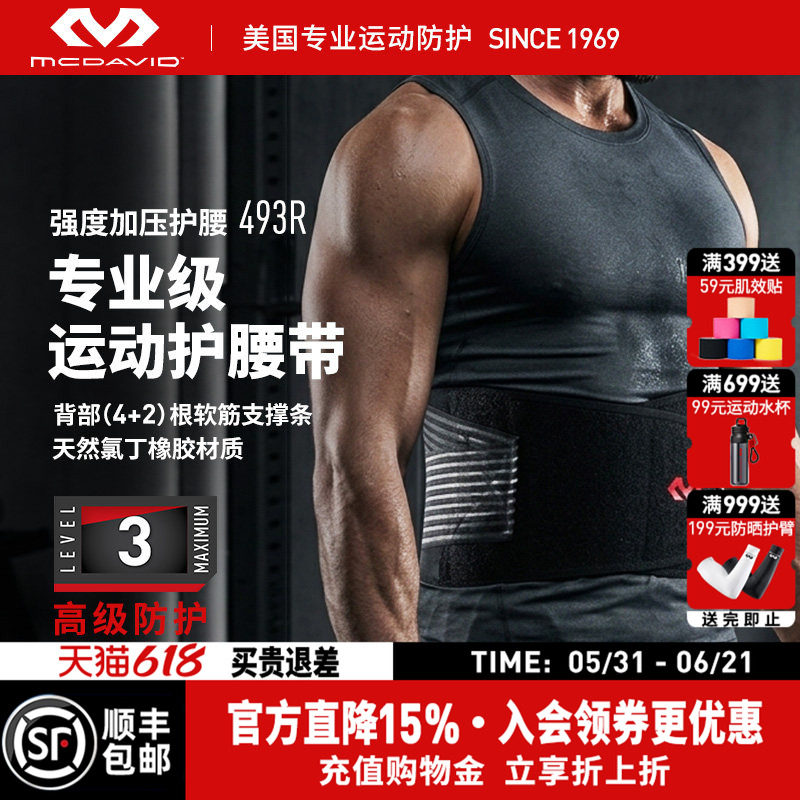 美国McDavid迈克达威器械运动护具腰椎疼痛恢复型健身支撑493R