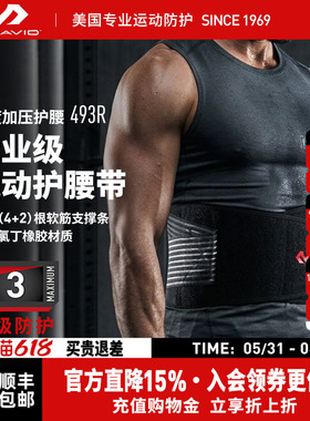 美国McDavid迈克达威器械运动护具腰椎疼痛恢复型健身支撑493R
