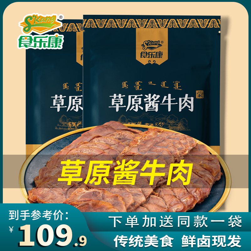 食乐康草原酱牛肉150*5包内蒙古特产五香卤牛肉真空即食熟食