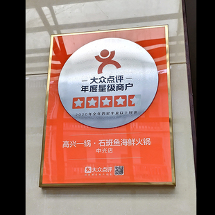 美团大众点评奖牌定制热门必吃榜餐饮五星商户牌匾定做金属授权牌