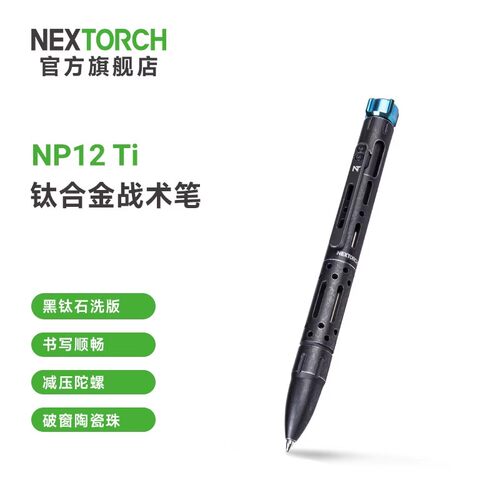 纳丽德NP12钛合金战术笔求生