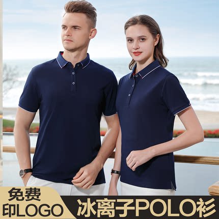 冰丝棉夏季工作服定制印logo企业文化polo衫订做工衣t恤工服刺绣