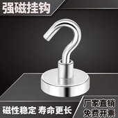 强力磁铁挂钩钕铁硼磁铁扣吸铁石防撞吸盘磁性小挂钩圆形强磁铁