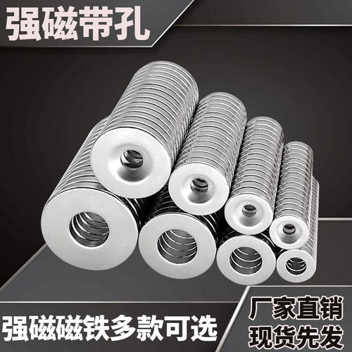 圆形强力磁铁强磁圆形带孔钕铁硼吸铁石直孔强磁铁多种规格选择 - 封面