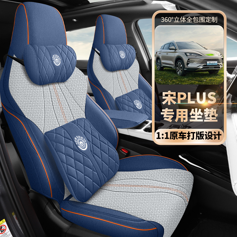 比亚迪宋plusdmi专用座套宋plusev亚麻坐垫四季麻布全包围座椅套