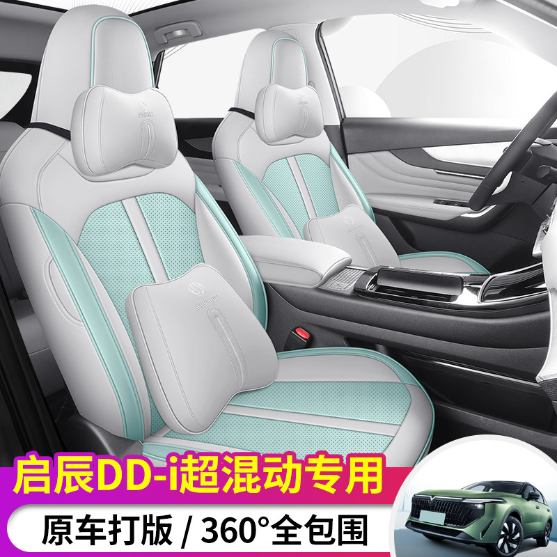 启辰大V汽车座套皮全包围座位套透气专用座垫订做可爱四季座椅套