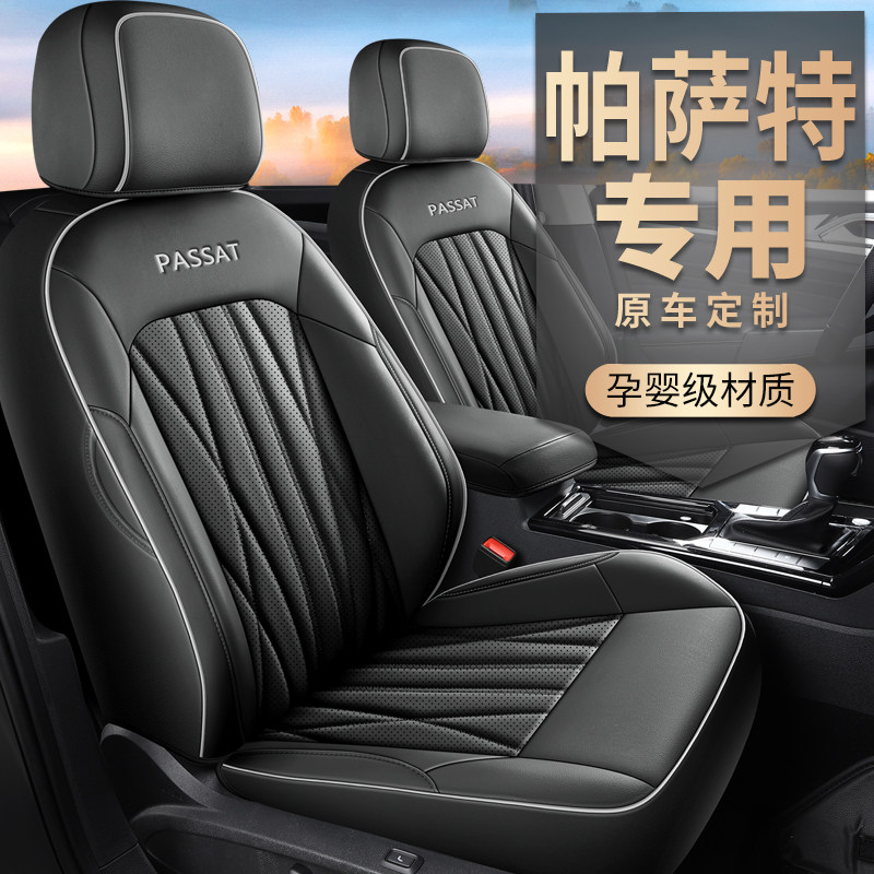 大众新帕萨特商务精英版专用纳帕皮汽车座套四季座椅套全包围坐垫