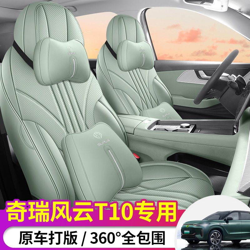 奇瑞风云T10座套汽车专用五六座全包四季通用坐垫皮革打孔座椅套