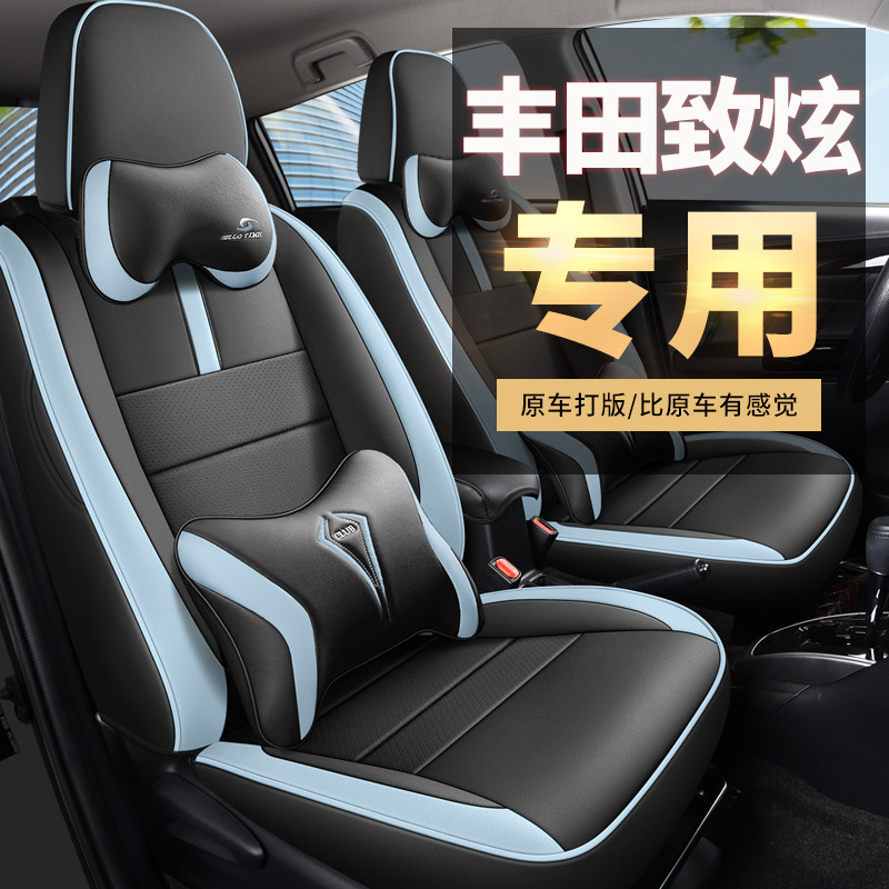 2024款丰田致炫座套全包四季座椅套通用全新全包围致炫x汽车坐垫