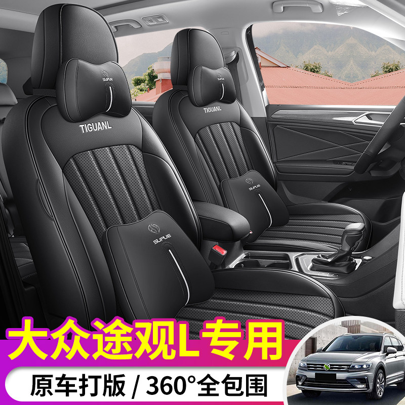 适用大众途观L专用汽车座套四季通用全包围车椅套定制透气皮坐垫