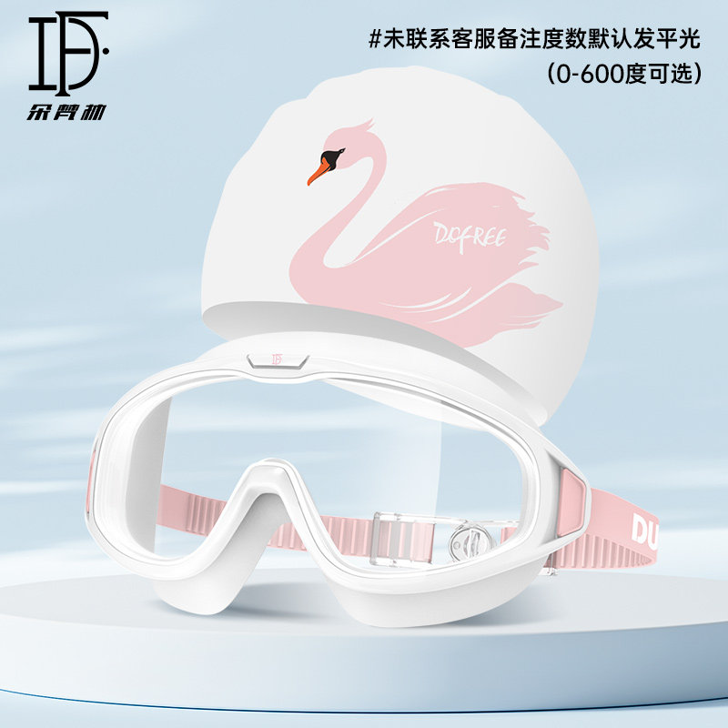朵梵林泳镜大框高清防雾防水近视带度数游泳眼镜女男款泳帽套装