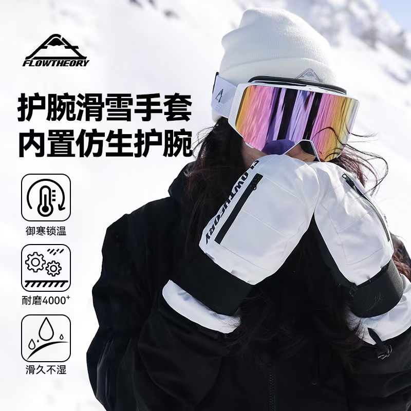 FlowTheory滑雪手套内置护腕
