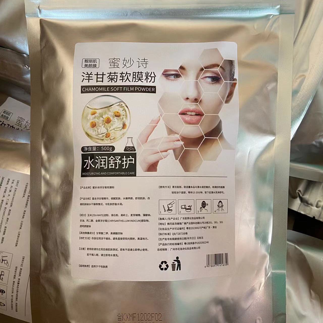 蜜妙诗洋甘菊软膜粉500g袋装涂抹面膜舒缓敏感补水修护缓解泛红
