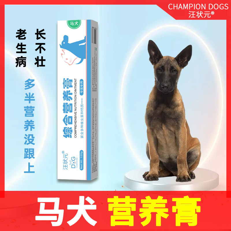 汪状元马犬专用营养膏