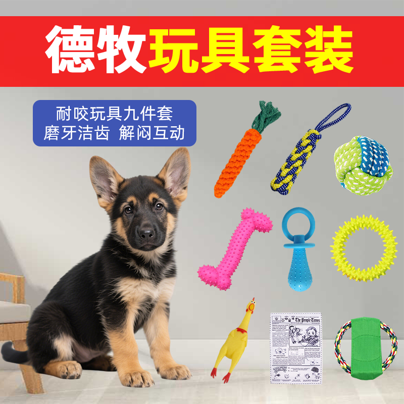 德牧玩具磨牙耐咬自嗨解闷