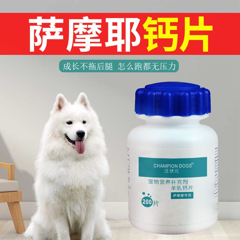 萨摩耶钙片幼犬成犬大型犬宠物狗狗零食训练吃的羊乳营养品补充剂