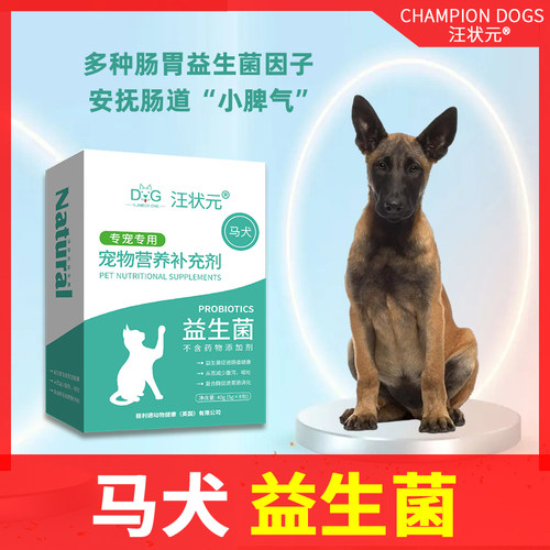 汪状元马犬专用益生菌