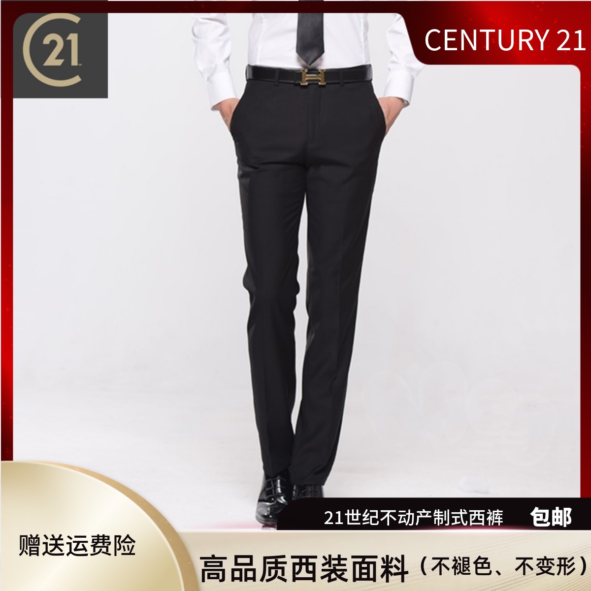 21世纪不动产黑色藏青色男式西裤