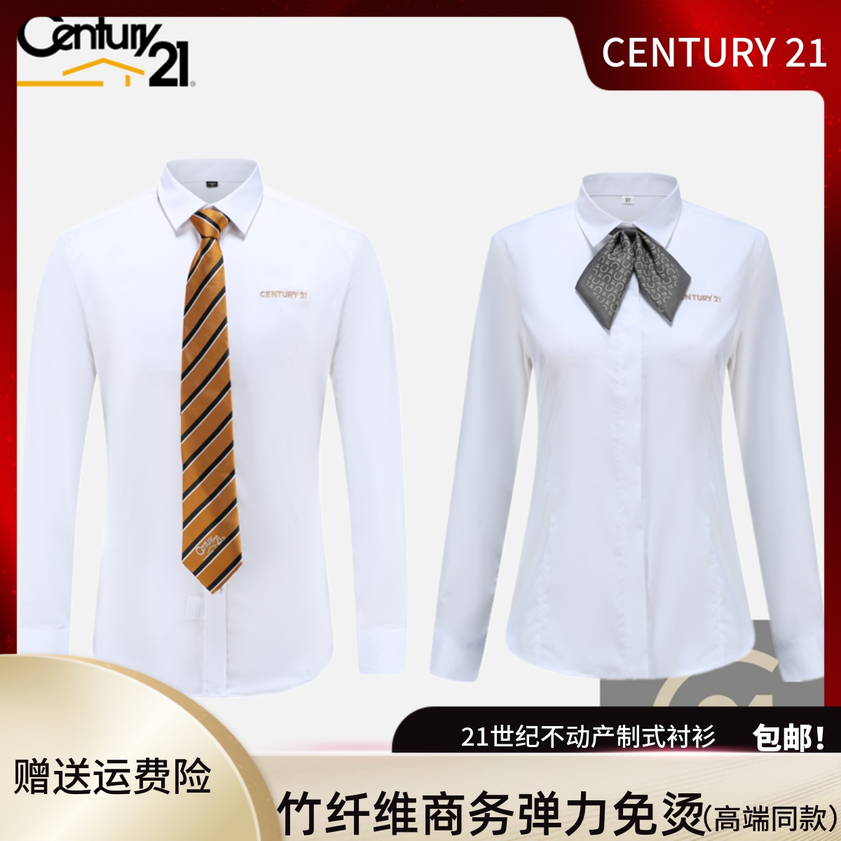 21世纪新款制式免烫衬衫竹纤维白色商务衬衣C21不动产制服工作服