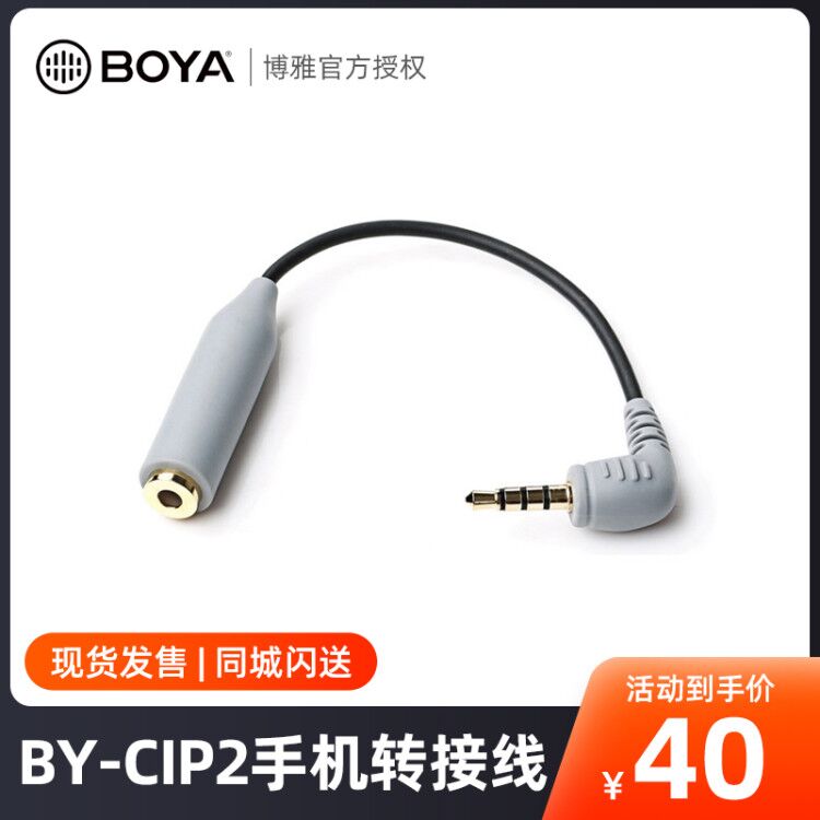 BOYA 博雅BY-CIP 2手机转接线无线麦克风单反摄像机采访话筒录音|ruв категории Цифровые аксессуары, зеркальные/один электрический фотокамера аксессуары, штатив/держатель, держатель - от Buy2taobao.com для оказания профессиональной услуги покупки агента Taobao