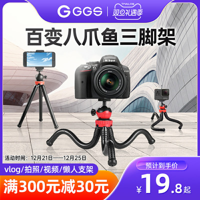 GGS八爪鱼三脚架手机支架微单相机手机通用直播拍照摄影自拍vlog三角架户外便携手持云台迷你懒人桌面支架