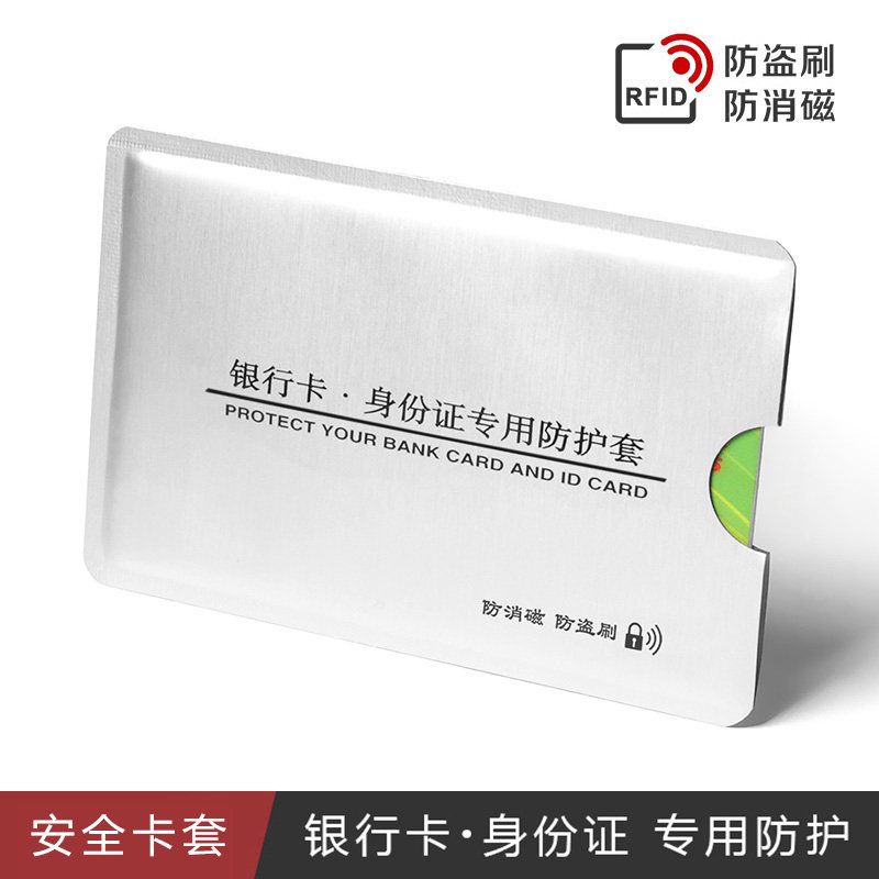 卡片专用铝箔保护套身份证银行卡套RFID防盗刷防消磁NFC屏蔽闪付