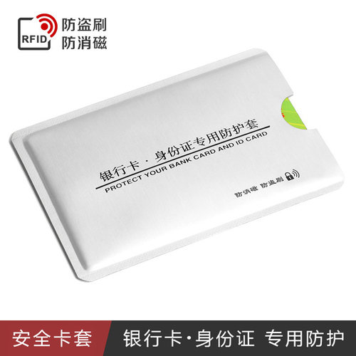 防消磁防盗刷卡片专用保护套