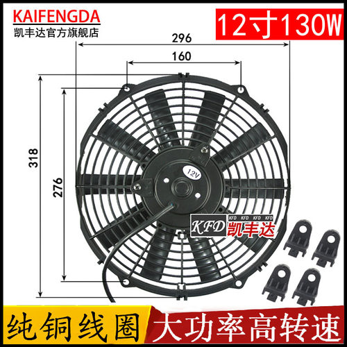 电动空调冷却风扇12寸130W货车客车加装改装水箱恒温车散热电子扇