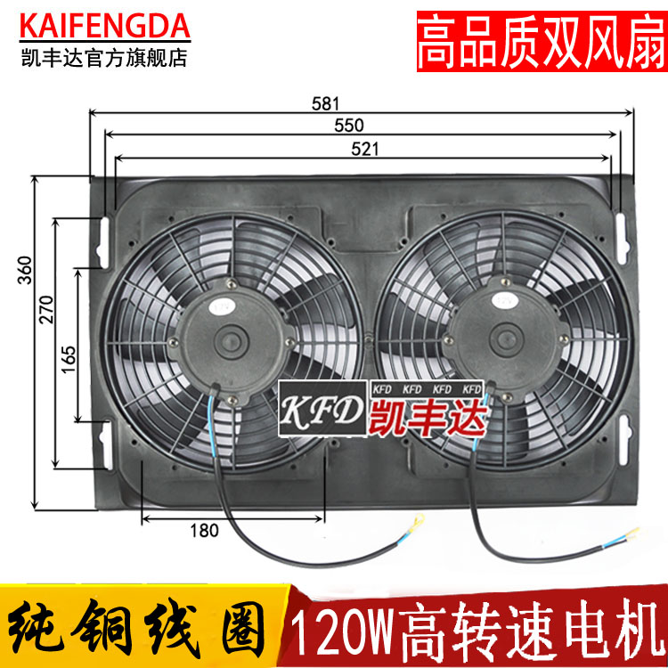 汽车双风扇14X23空调电子扇120W水箱冷凝器散热风扇12v24改装配件