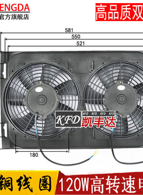 汽车双风扇14X23空调电子扇120W水箱冷凝器散热风扇12v24改装配件