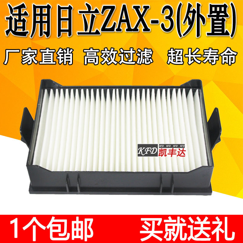 挖机240日立ZAX200/210/330/360-3电喷空调滤芯滤网滤清器130-5A