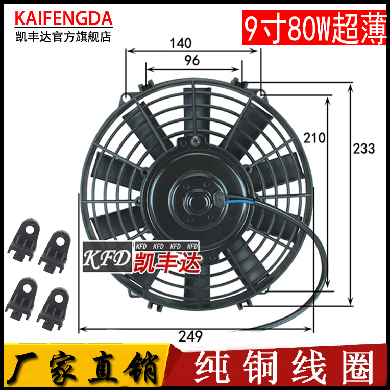 汽车空调风扇9寸80W摩托车散热电子扇12V24V车用风机水箱冷凝通用 汽车零部件/养护/美容/维保 风扇 原图主图