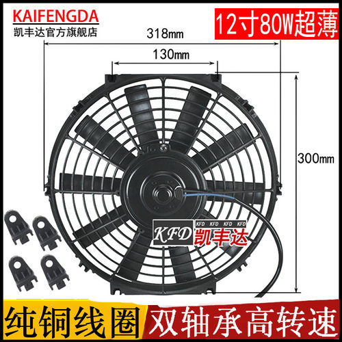 别克GL8改装空调散热风扇12寸雨燕长安五菱12v24V冷凝器加装精品