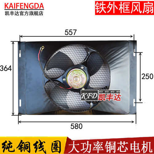 汽车货车空调冷凝器风扇14X23通用加装 改装散热器收割机电子扇 - 封面