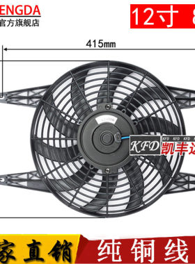 汽车空调电子扇改装水箱散热风扇