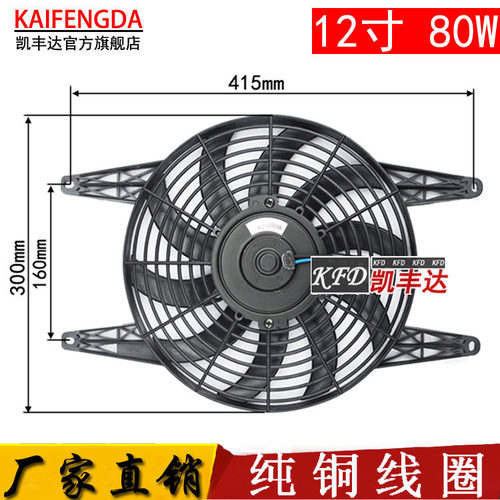 汽车空调电风扇12寸80W加装改装水箱冷凝器散热风扇12V24V 高转速