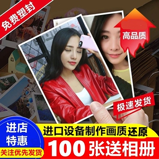 洗照片加塑封高清冲印晒6寸手机照打印高质量冲洗照片送相册包邮