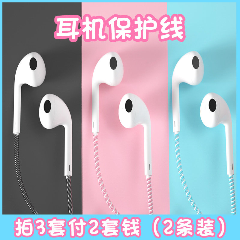 耳机保护线苹果套earpods绳华为vivoX27安卓oppo手机通用型iphoneXR小米缠绕包防断折断咬断缠线器护套绕线器在类目 3C数码配件, 数码包/收纳/整理, 耳机绕线器中 - 来自Buy2taobao.com提供专业的淘宝代购服务