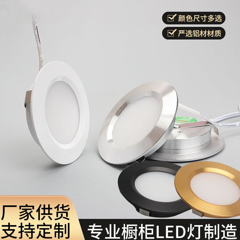 定制款嵌入式橱柜灯超薄小筒灯