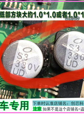 S3 330V  S3330VUD S3-330V-UD 汽车电路板易损专用电容