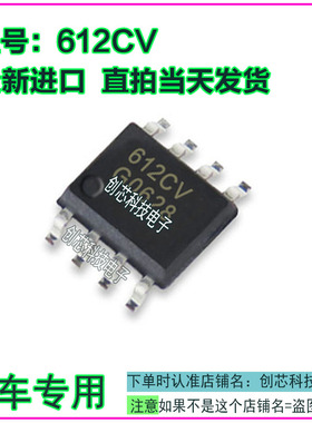 612CV SOP8脚汽车电脑板场效应电源芯片全新进口质量保证现货直拍